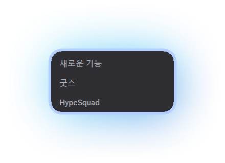 기존 설정 목록